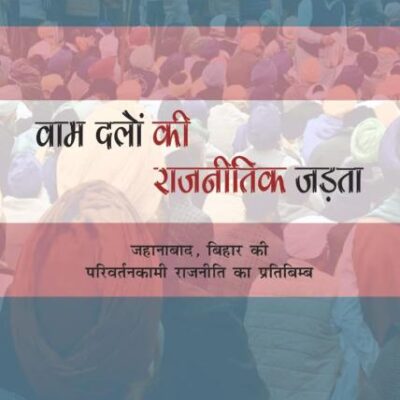 VAM DALON KI RAJNITIK JADTA: Jahanabad