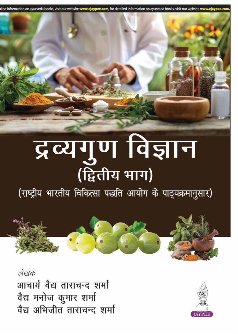 Dravyaguna Vigyan (Dwitiya Bhag)