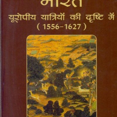 Bharat Europiya Yatriyon Ki Drishti Me 1556-1627 (Hindi)
