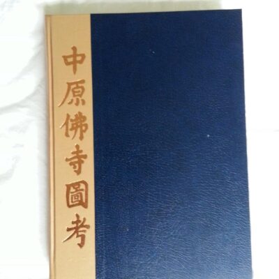 Chinese Buddhist Monasteries: Their Plan and Its Function As a Setting for Buddhist Monastic Life
