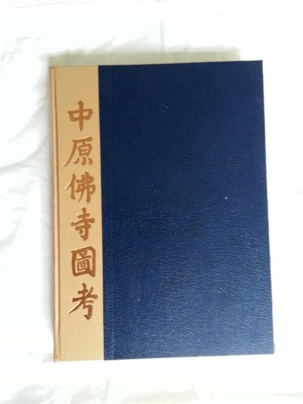 Chinese Buddhist Monasteries: Their Plan and Its Function As a Setting for Buddhist Monastic Life