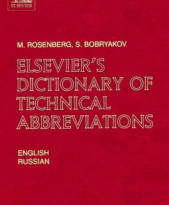 Elsevier's Dictionary of Technical Abbreviations: English-Russian