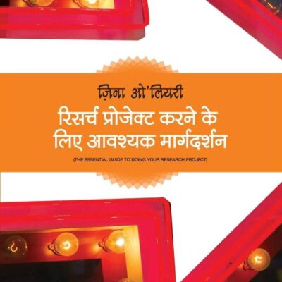 Research Project Karne Ke Liye Avashyak Margdarshan