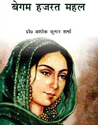 Begum Hazrat Mahal