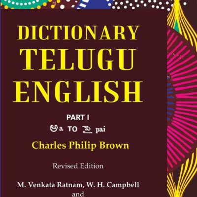 Dictionary Telugu-English Volume 1st Part [Hardcover]