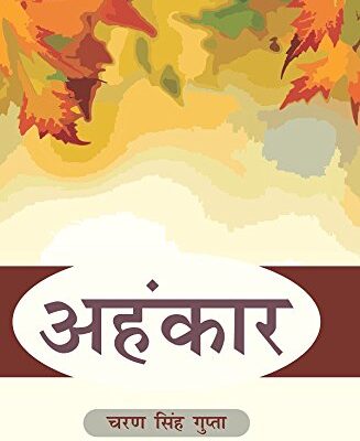 Ahankar