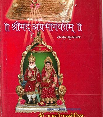 Srimad Agrabhagavatam (In Hindi)