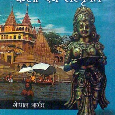 Uttar Pradesh Ki Kala Evam Sanskriti
