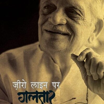 Zero Line Par Gulzar