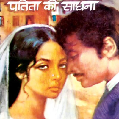 Patita Ki Sadhna/पतिता की साधना