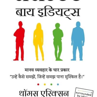 Surrounded by Idiots - Hindi