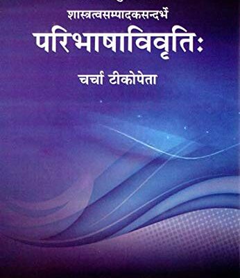 Paribhashendushekharasya Shastratvasampadaksandarbhe: Paribhashavivrati (Hindi)