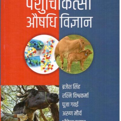 Pashuchikitsha Aoushdhi Vigyan