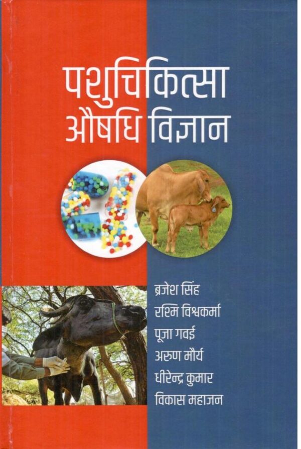 Pashuchikitsha Aoushdhi Vigyan