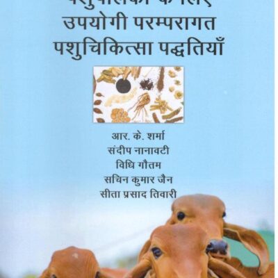 Pashupalko Kae Liye Upyogi Paramparagat Pashuchiktsa Paddhati