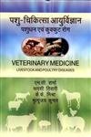 Pashu Chikitsa Ayurvigyan Pashudhan Evam Kukkut Rog (Veterinary Medicine Livestock Poultry Diseases)