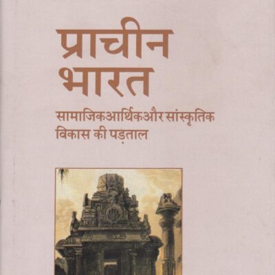 Prachin Bharat