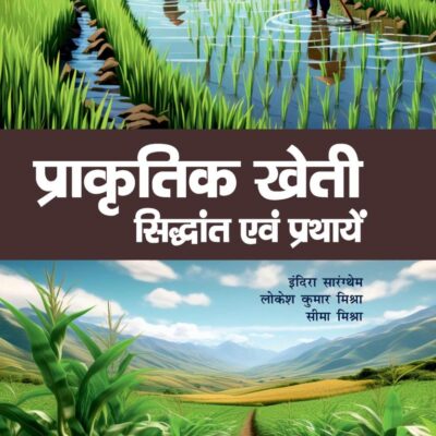 Prakritik Kheti: Sidhant evam Prathayein