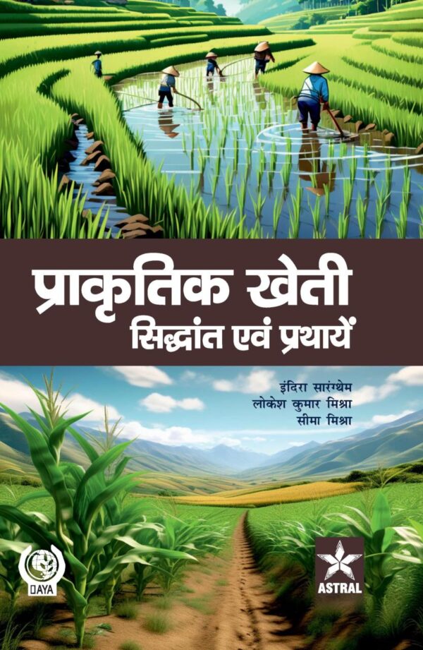 Prakritik Kheti: Sidhant evam Prathayein
