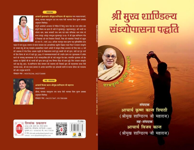 Shri Mukh Shandilya Sandhyopasana Paddhati