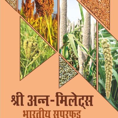 Shree Anna Millets: Bharatiya Superfood (श्री अन्न - मिलेट्स: भारतीय सुपरफूड)