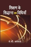Shikshan Ke Siddhanth Tatha Vidiyan :