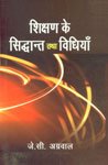 Shikshan Ke Siddhanth Tatha Vidhiyan