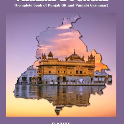 Virasat-E-Punjab: Complete Book of Punjab GK and Punjabi Grammar