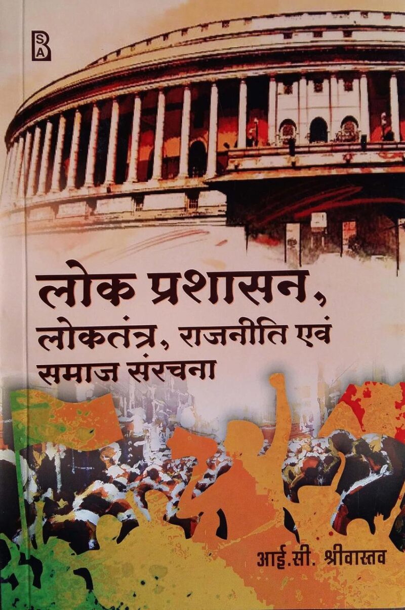 Lok Prashasan