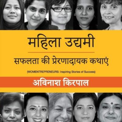Mahila Udyami
