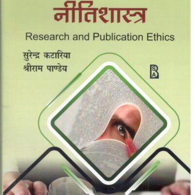 Shodh Evam Prakashan Nitishastra (Research and Publication Ethics)