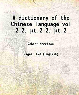 A dictionary of the Chinese language vol 2 Volume 2