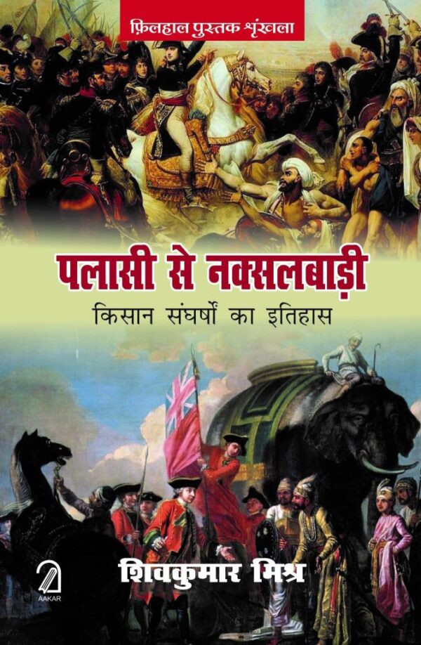 Plasi se Naksalbari: Kisan Sangharsho ka Itihas