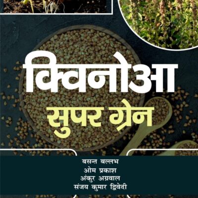 Quinoa: Super Grain (Hindi)