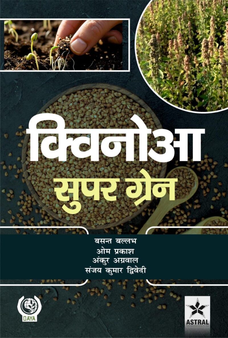 Quinoa: Super Grain (Hindi)