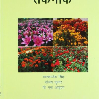 Pushp Utpadan Ki Takniq