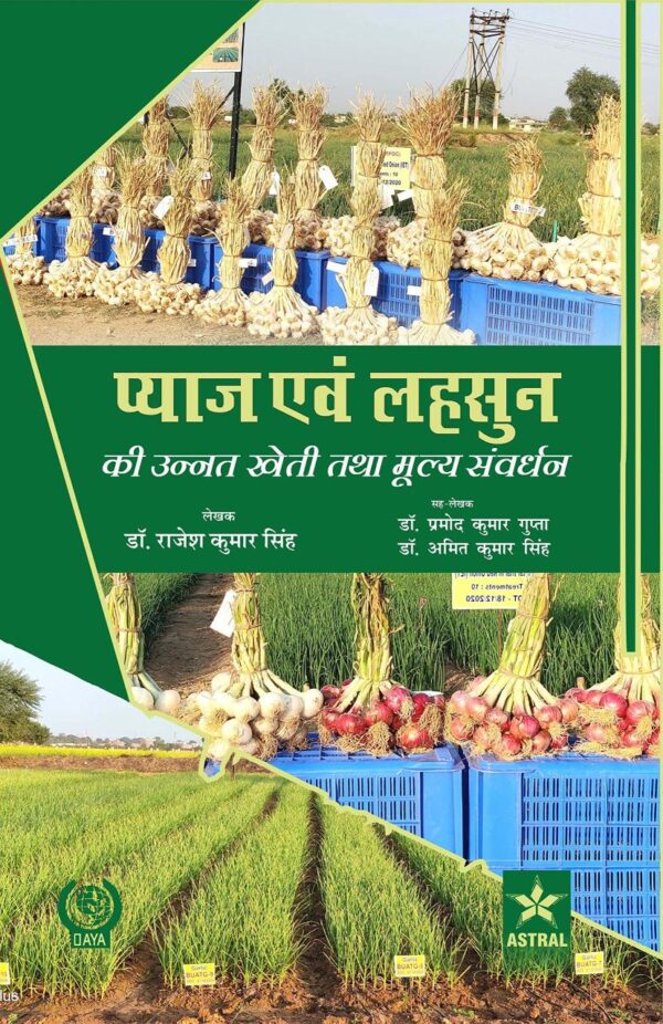 Pyaaz evam Lehsun ki Unnat Kheti tatha Mulaya Samvardhan