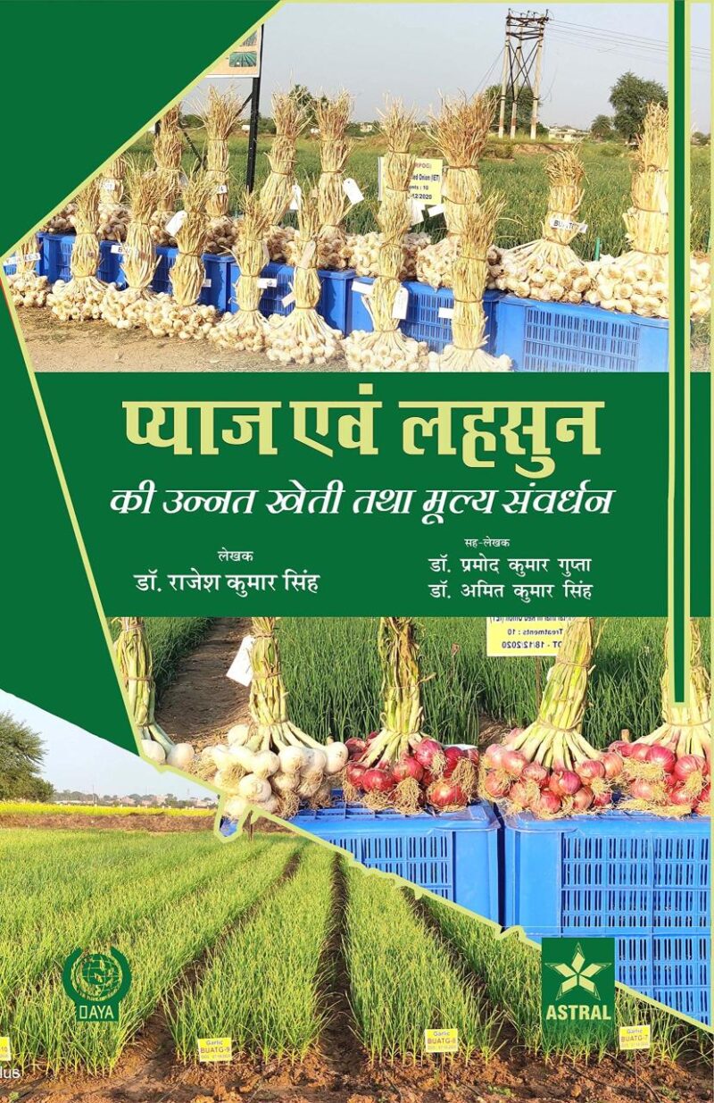 Pyaaz evam Lehsun ki Unnat Kheti tatha Mulaya Samvardhan