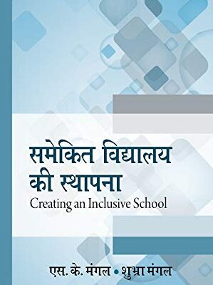SAMEKIT VIDYALAYA KI STHAPNA