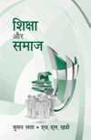 SHIKSHA AUR SAMAJ(HINDI)