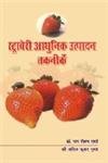 Strawberry Adhunik Utpadan Taknikein