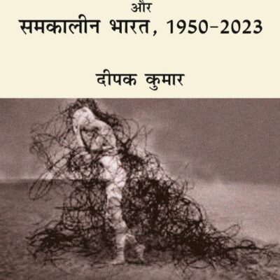 TRISHANKU KI SHANKA AUR SAMKALIN BHARAT