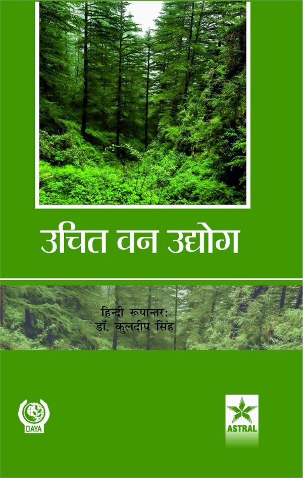 Uchit Van Udhyog (9789389719758)