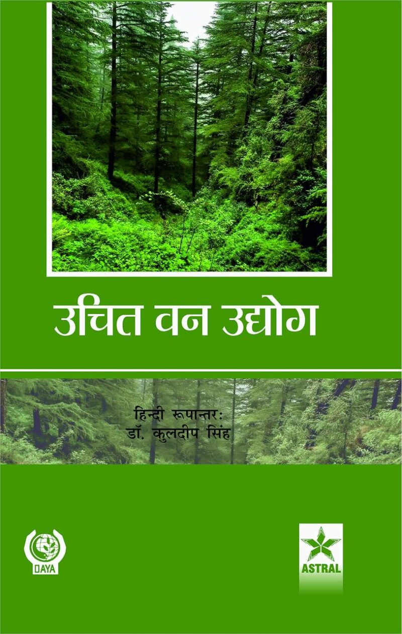 Uchit Van Udhyog (9789389719758)