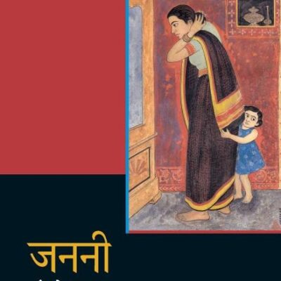 Janani – Maa