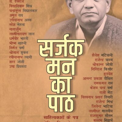 Sarjak Man Ka Path