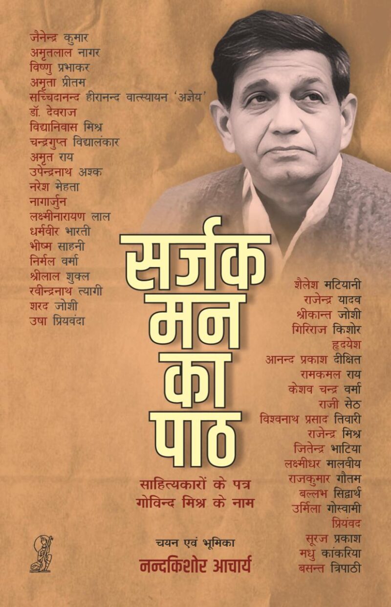 Sarjak Man Ka Path