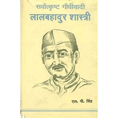 Sarvotkrisht Gandhiwadi Lal Bahadur Shastri