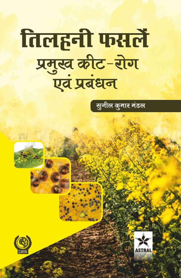 Tilhani Fasalein: Pramukh Keet Rog evam Prabandhan