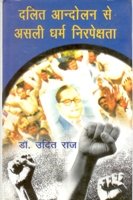 Dalit Aandolan Mein Asli Dharm Nirpekshta